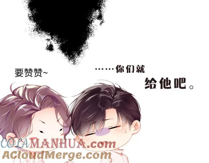 《谁把谁当真》第60话 考验 第85页