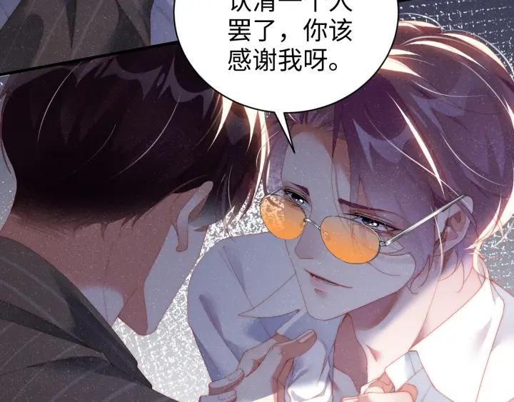 《谁把谁当真》第60话 考验 第57页