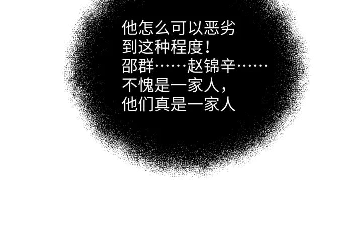 《谁把谁当真》第60话 考验 第77页