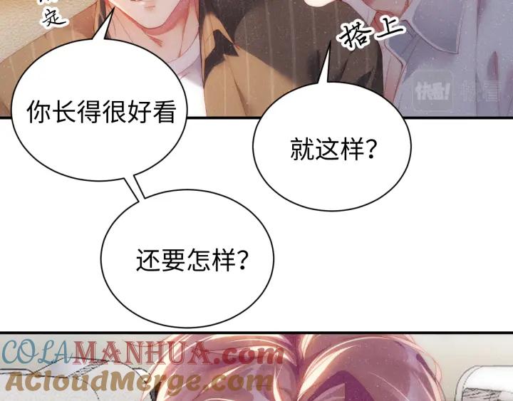《谁把谁当真》第60话 考验 第16页