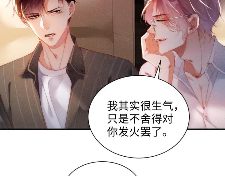 《谁把谁当真》第60话 考验 第29页