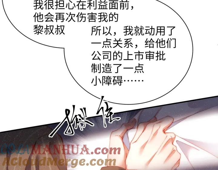 《谁把谁当真》第60话 考验 第49页