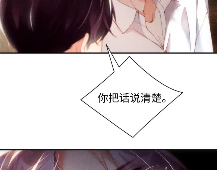 《谁把谁当真》第60话 考验 第47页