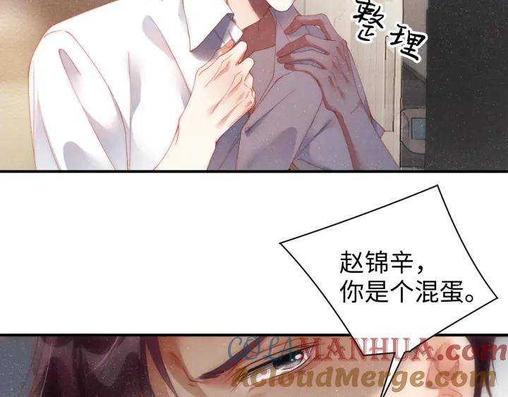 《谁把谁当真》第60话 考验 第70页