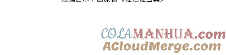 《谁把谁当真》第60话 考验 第4页