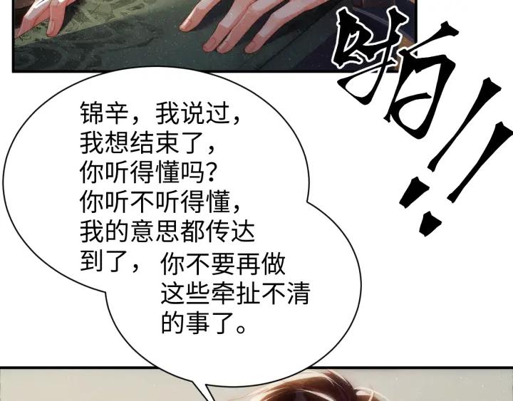 《谁把谁当真》第60话 考验 第32页