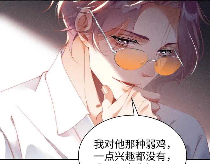 《谁把谁当真》第60话 考验 第72页