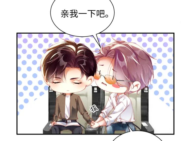 《谁把谁当真》第60话 考验 第30页