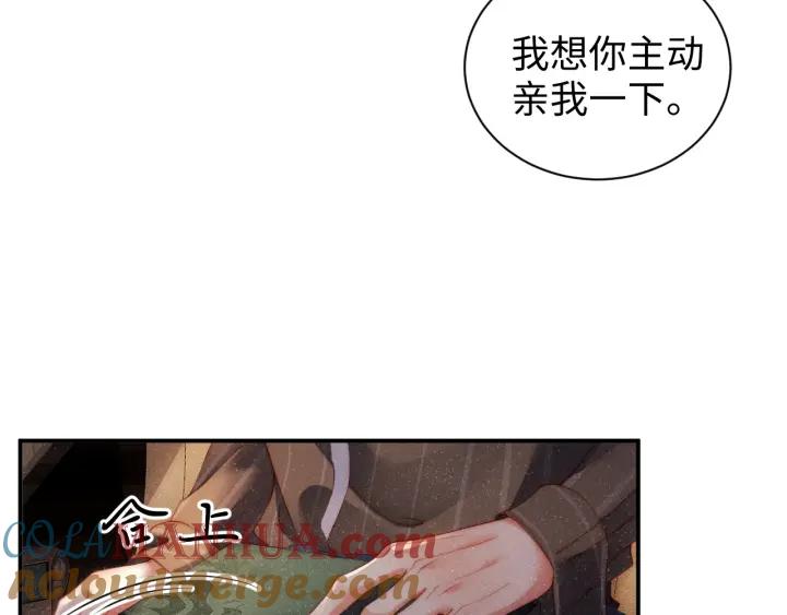 《谁把谁当真》第60话 考验 第31页