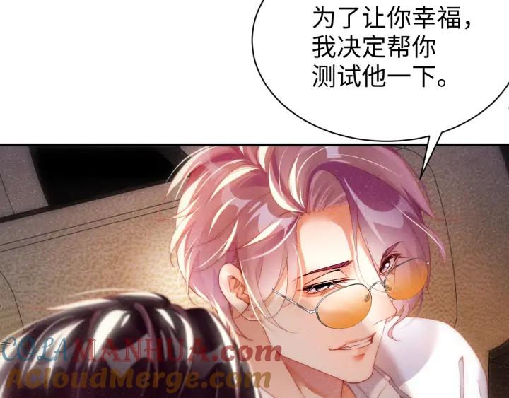 《谁把谁当真》第60话 考验 第46页