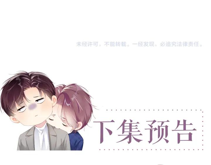《谁把谁当真》第60话 考验 第78页