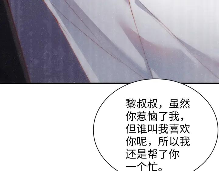 《谁把谁当真》第60话 考验 第39页