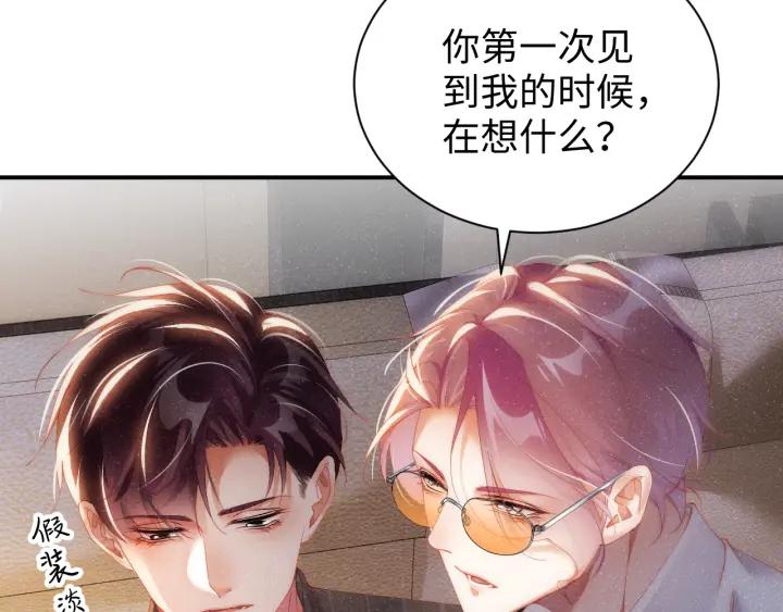 《谁把谁当真》第60话 考验 第15页