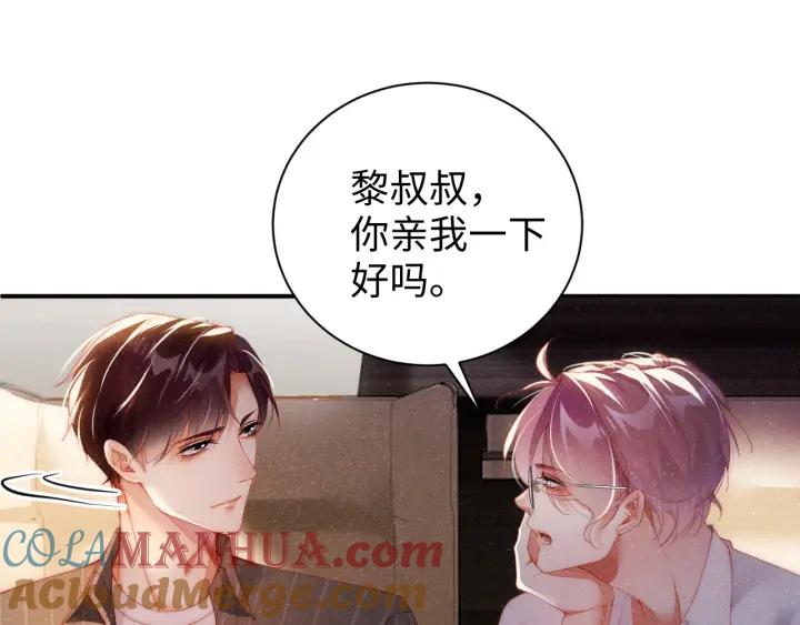 《谁把谁当真》第60话 考验 第25页