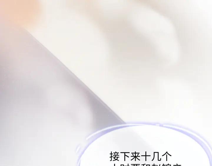 《谁把谁当真》第60话 考验 第23页