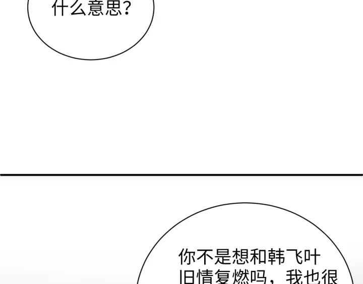 《谁把谁当真》第60话 考验 第41页