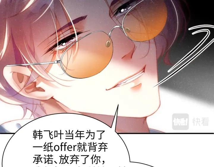 《谁把谁当真》第60话 考验 第48页