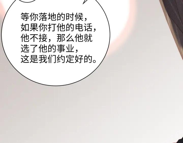 《谁把谁当真》第60话 考验 第75页