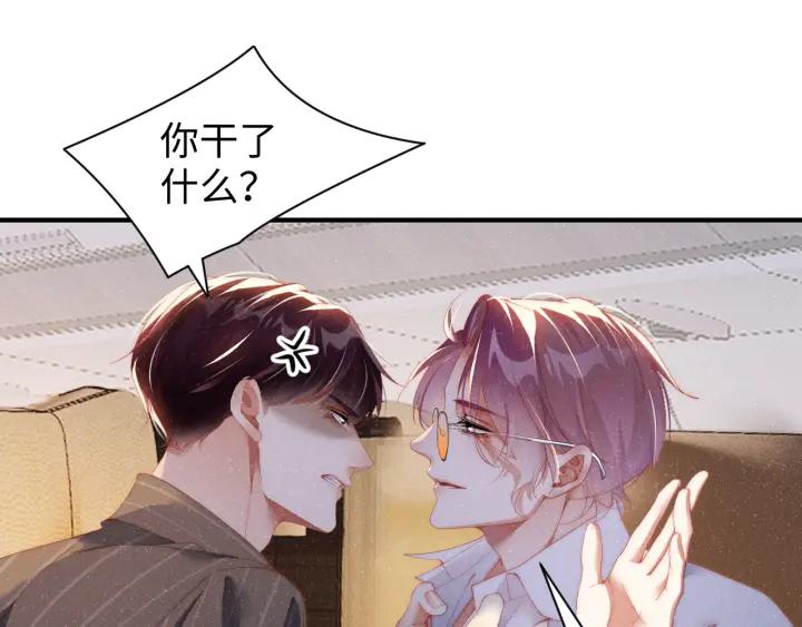 《谁把谁当真》第60话 考验 第51页