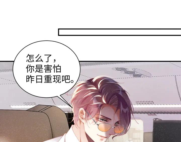 《谁把谁当真》第60话 考验 第69页