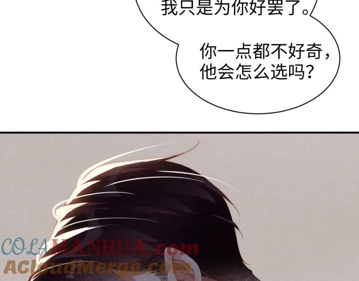 《谁把谁当真》第60话 考验 第73页