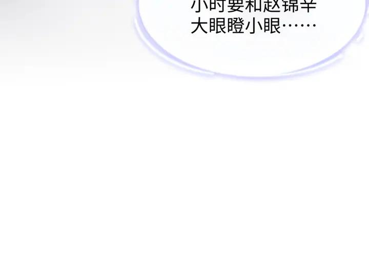 《谁把谁当真》第60话 考验 第24页