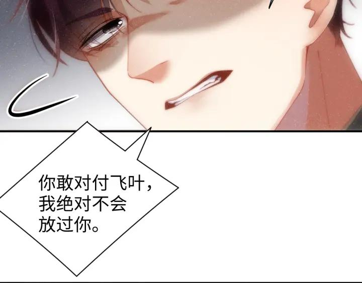 《谁把谁当真》第60话 考验 第71页