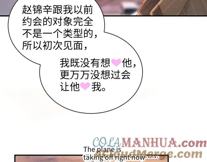 《谁把谁当真》第60话 考验 第19页