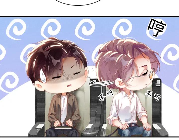 《谁把谁当真》第61话 紧逼 第53页