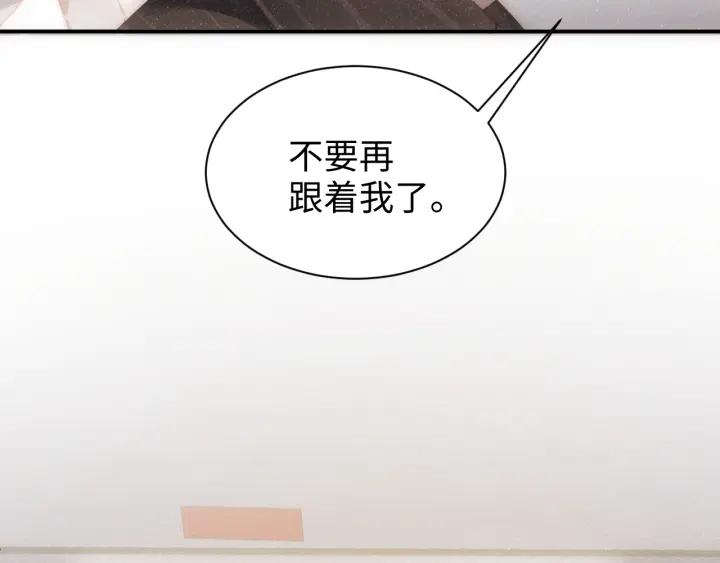 《谁把谁当真》第61话 紧逼 第75页