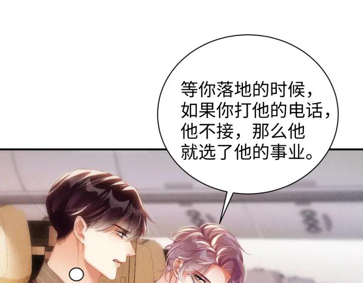 《谁把谁当真》第61话 紧逼 第5页