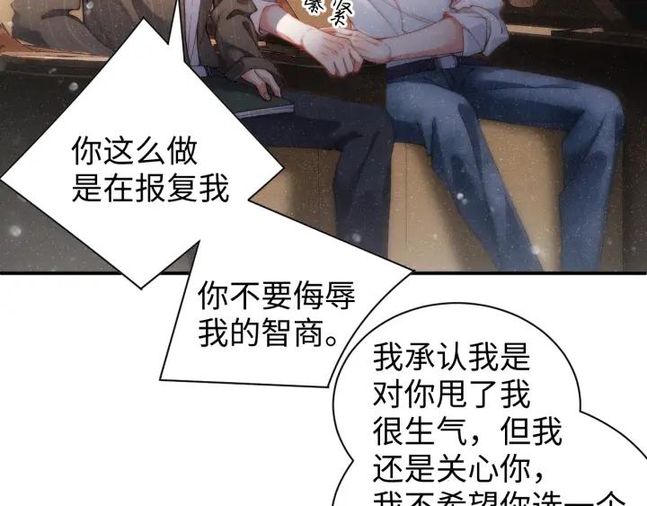 《谁把谁当真》第61话 紧逼 第32页
