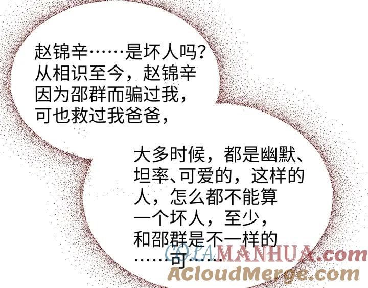 《谁把谁当真》第61话 紧逼 第43页