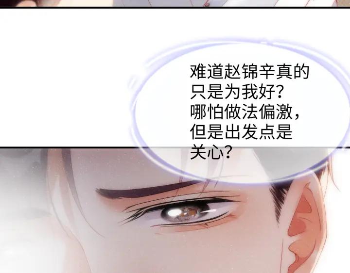 《谁把谁当真》第61话 紧逼 第50页