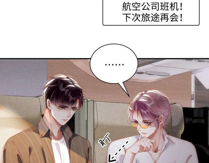《谁把谁当真》第61话 紧逼 第68页