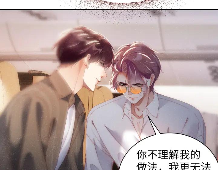 《谁把谁当真》第61话 紧逼 第44页