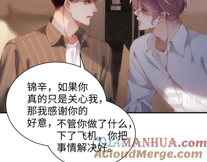 《谁把谁当真》第61话 紧逼 第52页
