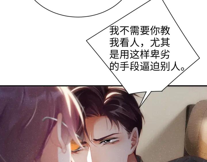 《谁把谁当真》第61话 紧逼 第39页