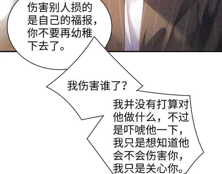 《谁把谁当真》第61话 紧逼 第48页