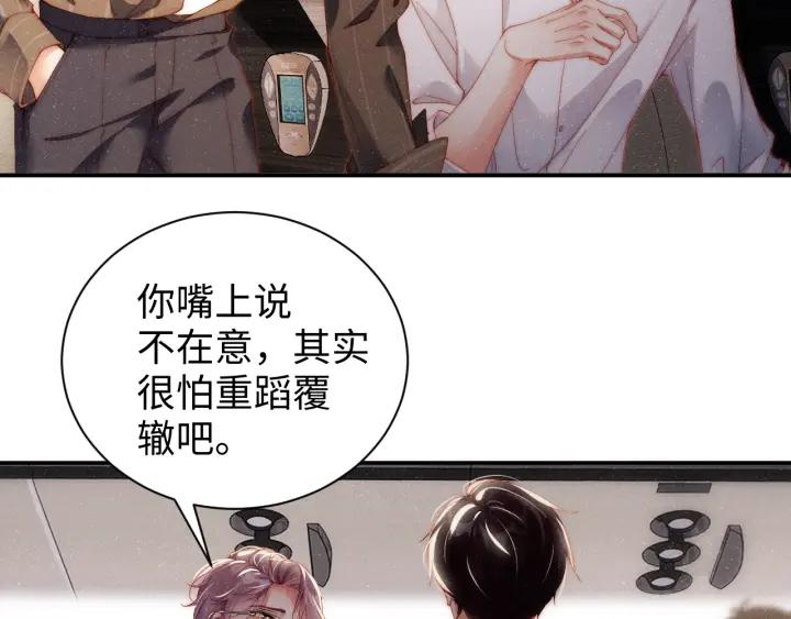 《谁把谁当真》第61话 紧逼 第72页