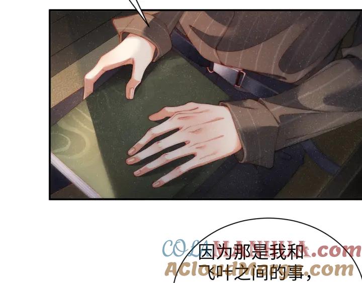 《谁把谁当真》第61话 紧逼 第46页