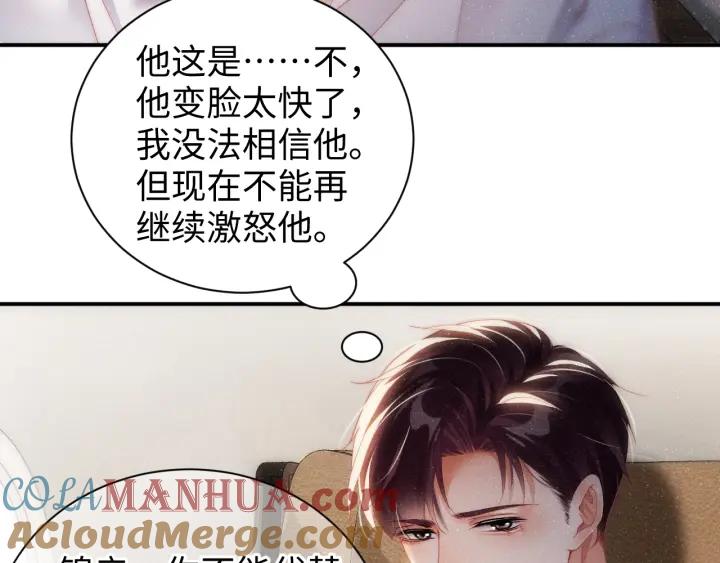 《谁把谁当真》第61话 紧逼 第34页