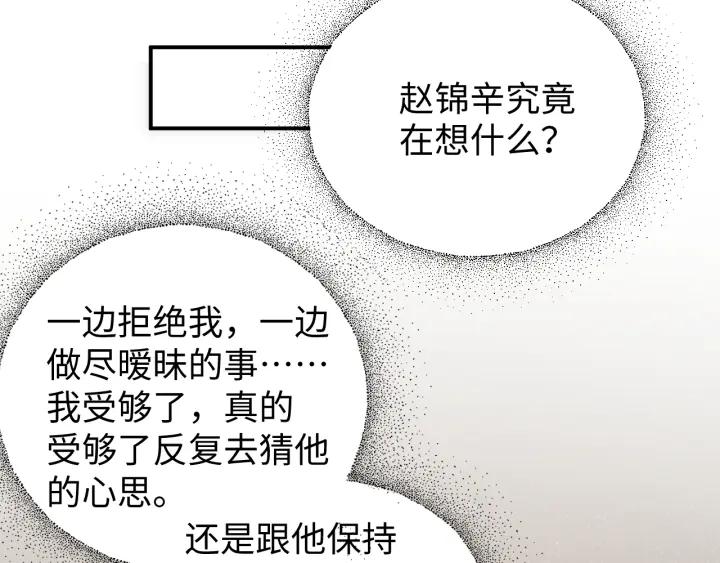 《谁把谁当真》第61话 紧逼 第63页