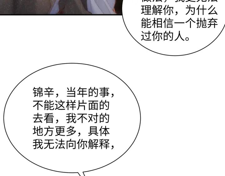 《谁把谁当真》第61话 紧逼 第45页