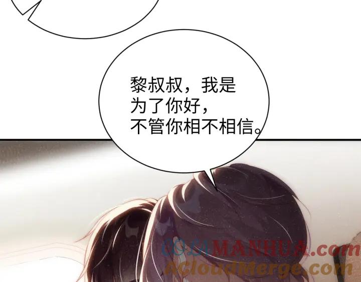 《谁把谁当真》第61话 紧逼 第37页