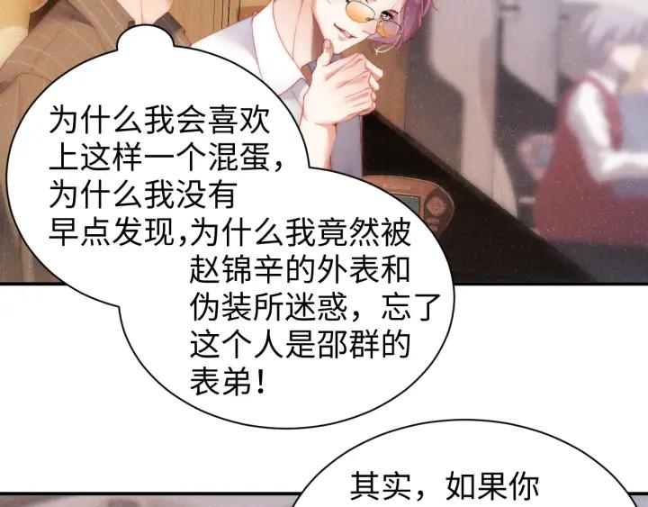 《谁把谁当真》第61话 紧逼 第6页