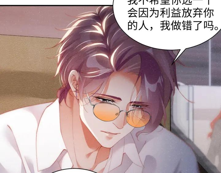 《谁把谁当真》第61话 紧逼 第33页