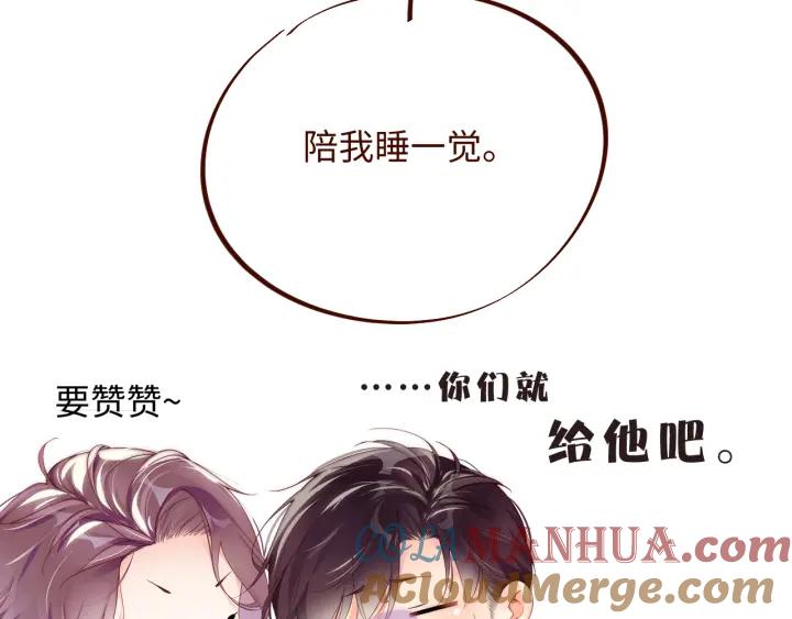 《谁把谁当真》第61话 紧逼 第91页