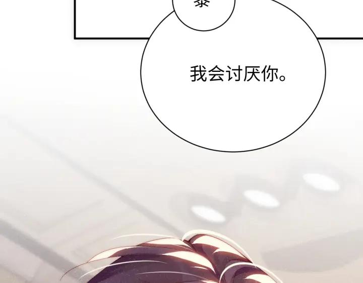 《谁把谁当真》第61话 紧逼 第26页