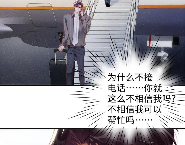 《谁把谁当真》第61话 紧逼 第80页